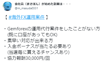 アービトラージ案内のツイート