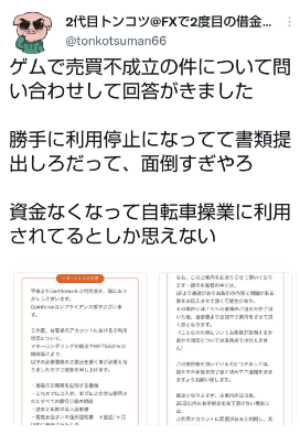 GEMFOREXの出金制限