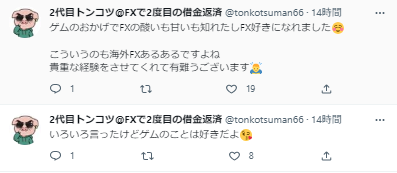 GEMFOREXの愛好家