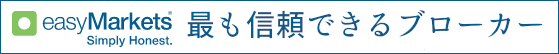 最も信頼できる海外FXブローカー
