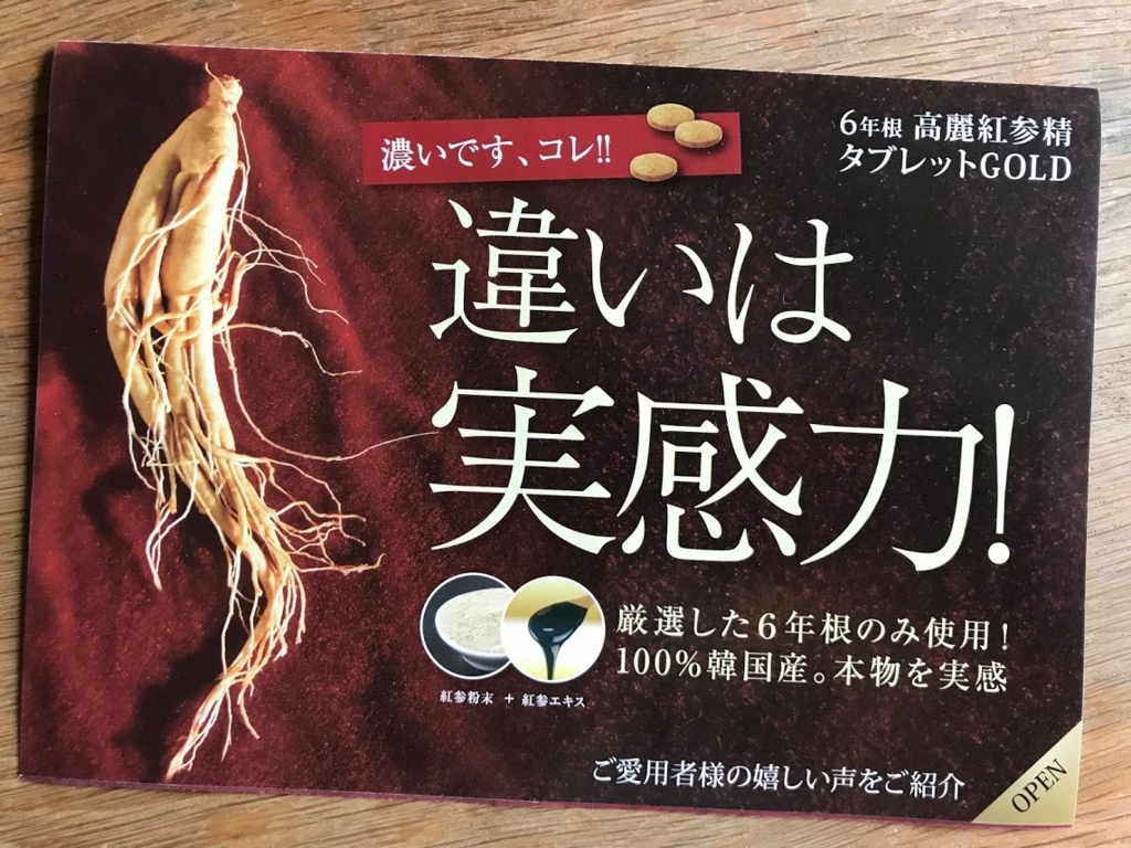 高麗人参ウェルネスの高麗紅参精タブレットgoldが届いた 飲んでみた感想 高麗人参サプリ体験談 ランキング比較