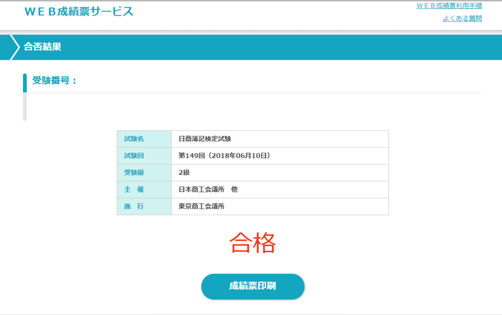 Fp 試験 結果 点数