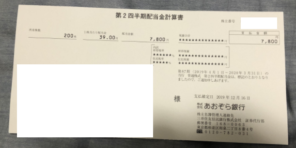 f:id:realestate80:20191215161329p:plain