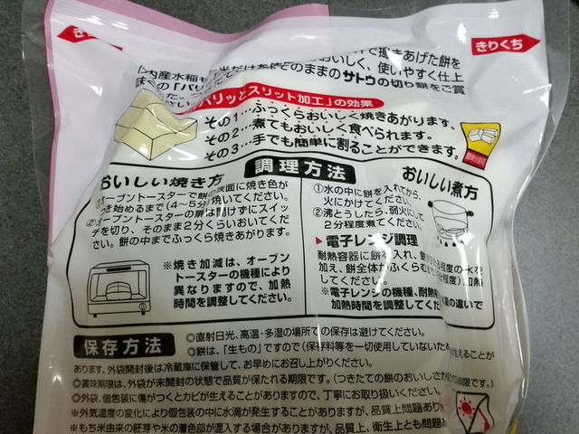 サトウ 切り餅 パリッとスリットは西友が格安 おもちの簡単レシピも紹介します 食べウォーク 美味しいもの食べ歩き情報