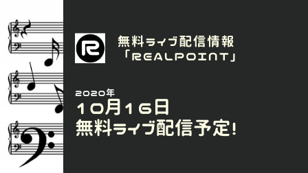 f:id:realpoint:20201013191348p:plain