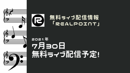 f:id:realpoint:20210729093118p:plain