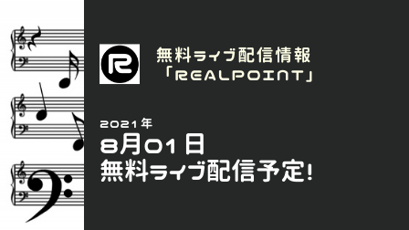 f:id:realpoint:20210730113049p:plain