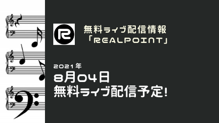 f:id:realpoint:20210802101101p:plain