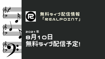 f:id:realpoint:20210808015056p:plain