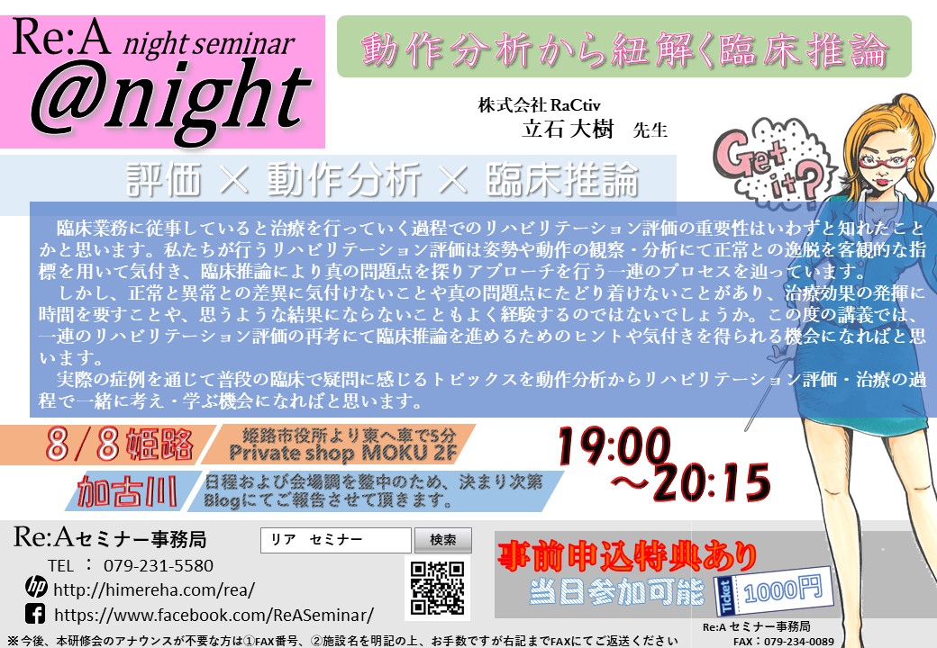 f:id:reaseminar:20190719121252j:plain f:id:reaseminar:20190719121252j:plain