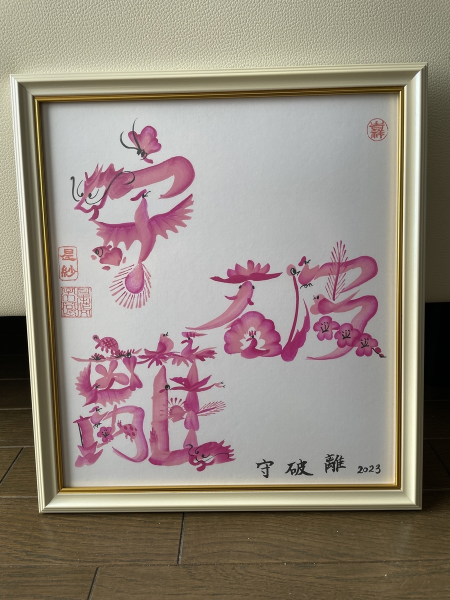 【花文字】花文字作品例 - Actions speak louder than words.