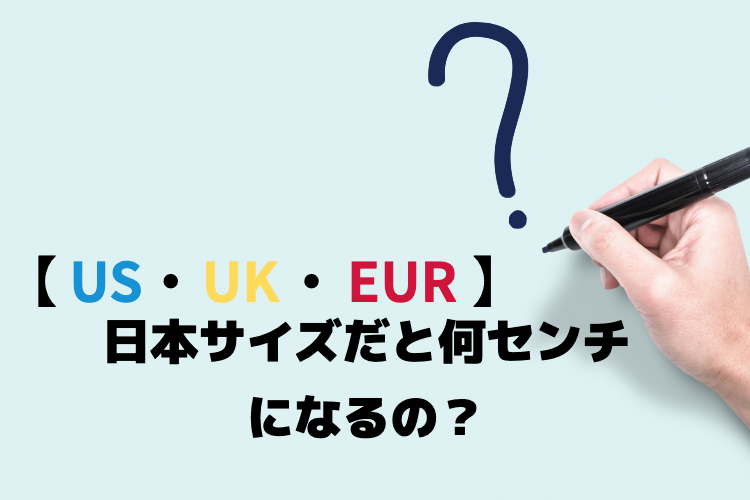 Us Uk Eur 日本サイズだと何センチになるの Skechblog Us Uk Eur 日本サイズだと何センチになるの Skechblog