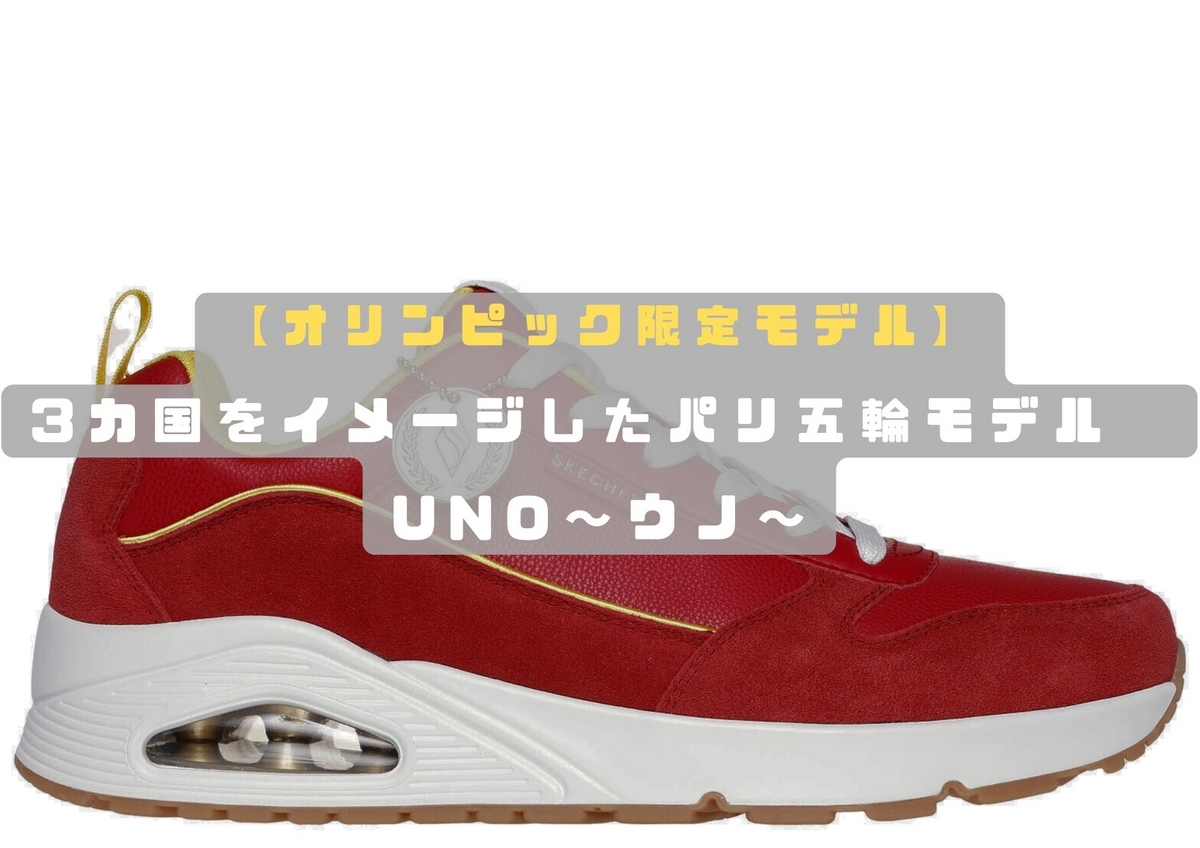 オリンピック限定モデル】3カ国をイメージしたパリ五輪モデル オリンピック限定モデル】3カ国をイメージしたパリ五輪モデル