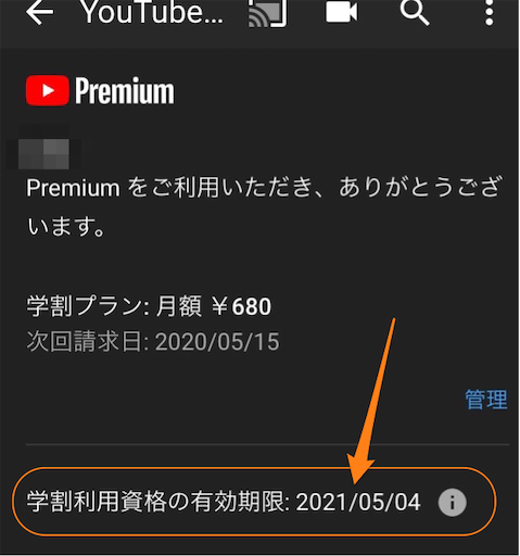 放送大学397日目 Youtube Premiumの学割更新 Sheerid Ars Longa Vita Brevis