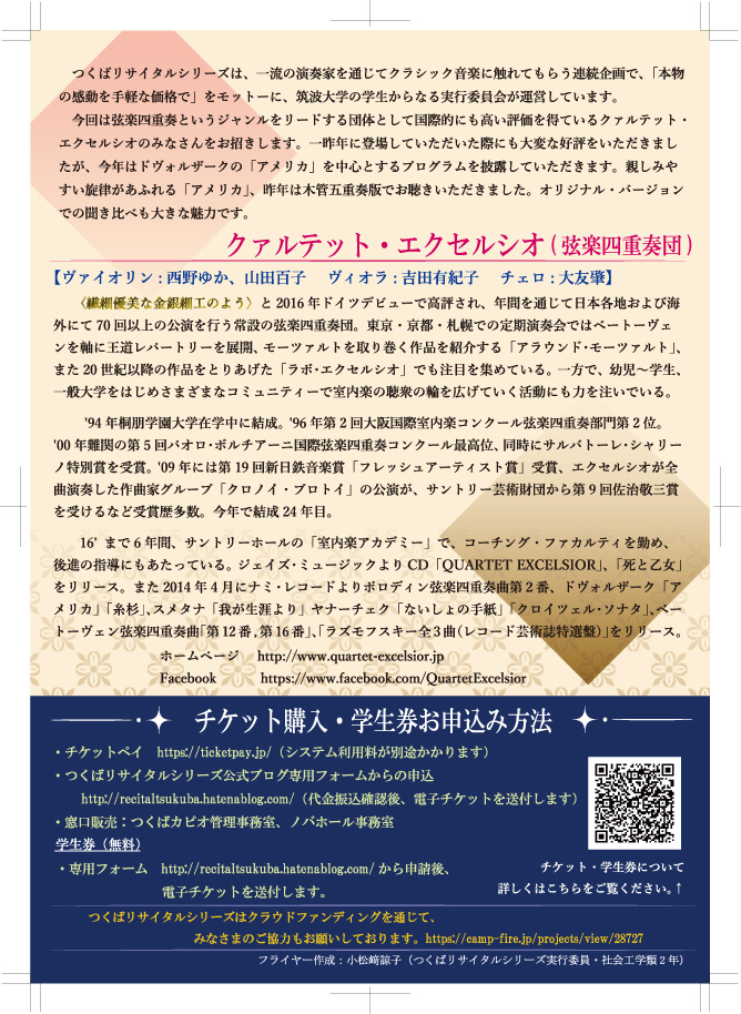 f:id:recitaltsukuba:20171004124613j:plain f:id:recitaltsukuba:20171004124613j:plain