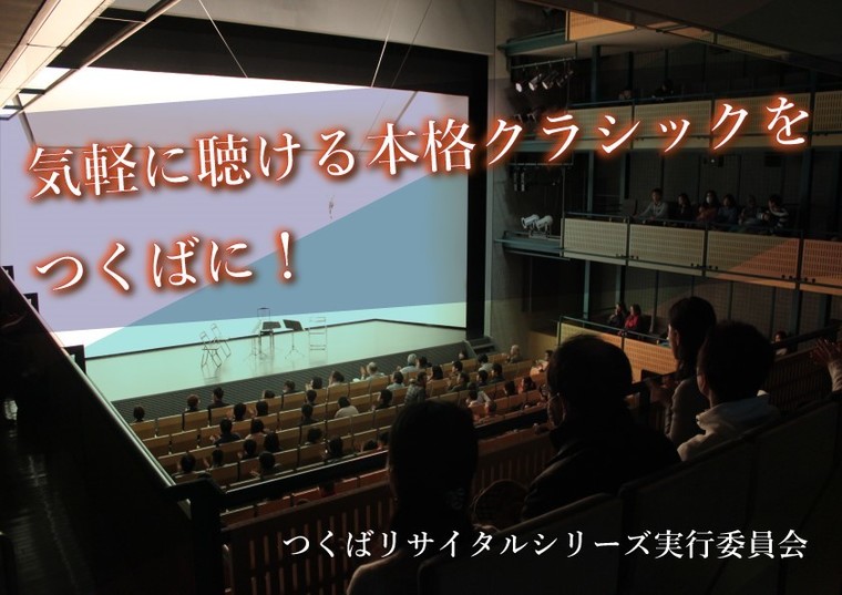 f:id:recitaltsukuba:20181017224520j:plain f:id:recitaltsukuba:20181017224520j:plain