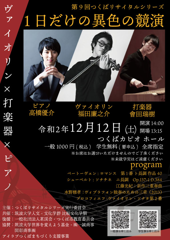 一般チケット 学生券申し込み つくばリサイタルシリーズ公式ブログ