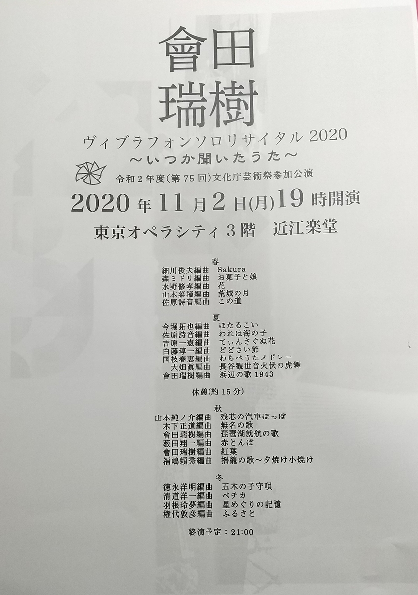 f:id:recitaltsukuba:20201105212749j:plain f:id:recitaltsukuba:20201105212749j:plain