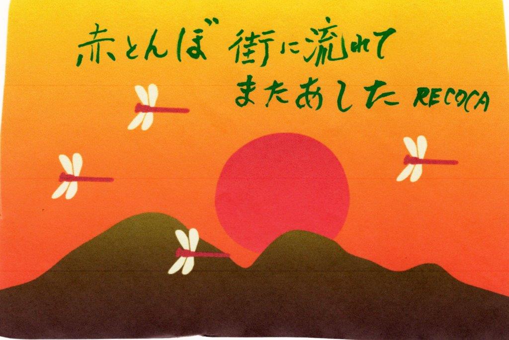 f:id:recoca1940:20191001093004j:plain