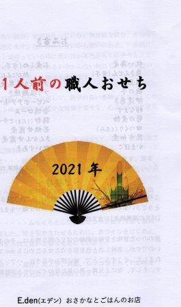 f:id:recoca1940:20201231204317j:plain