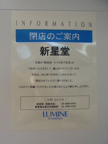 閉店前 新星堂 北千住店 東京都足立区 レコード屋 もしくはかつてレコード屋だった場所