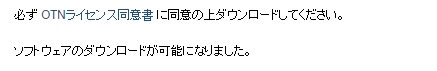 Oracle承諾後