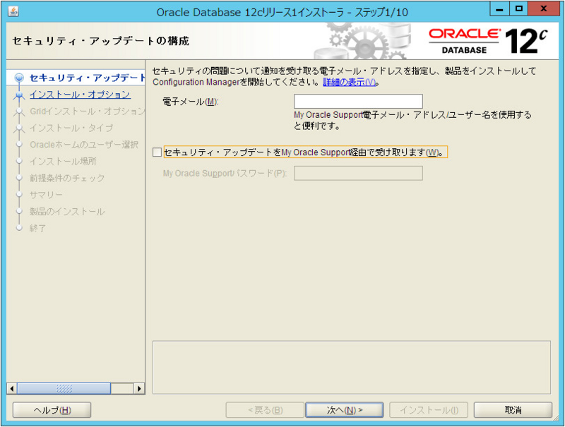 OracleDBインストール手順2 OracleDBインストール手順2