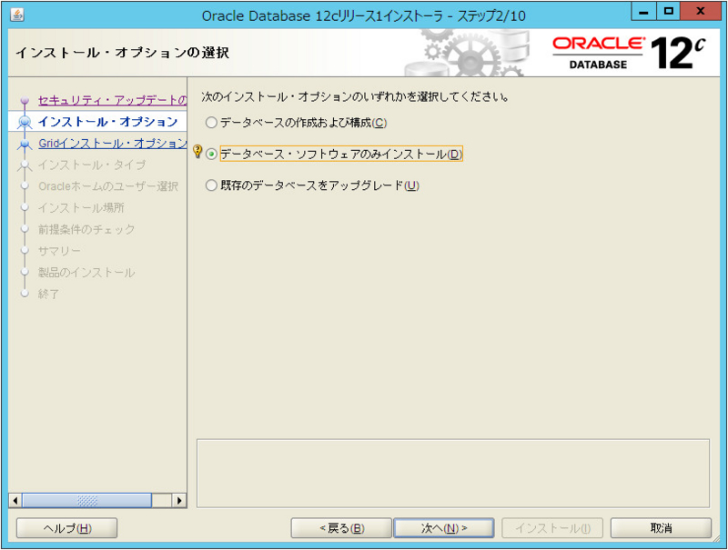 OracleDBインストール手順4 OracleDBインストール手順4