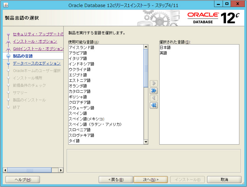 OracleDBインストール手順6 OracleDBインストール手順6