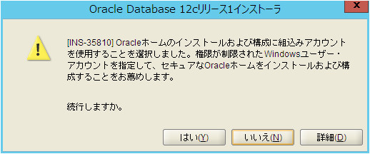 OracleDBインストール手順9 OracleDBインストール手順9