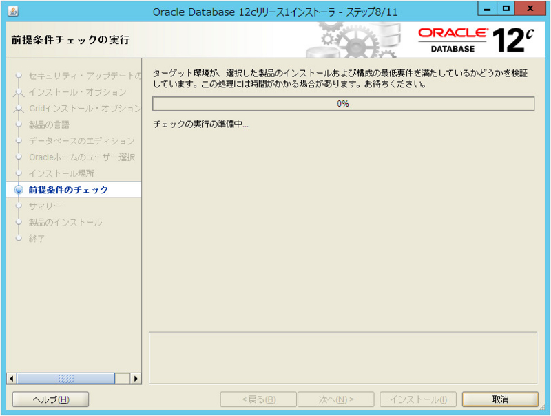 OracleDBインストール手順11