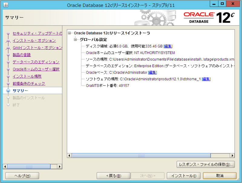 OracleDBインストール手順12 OracleDBインストール手順12
