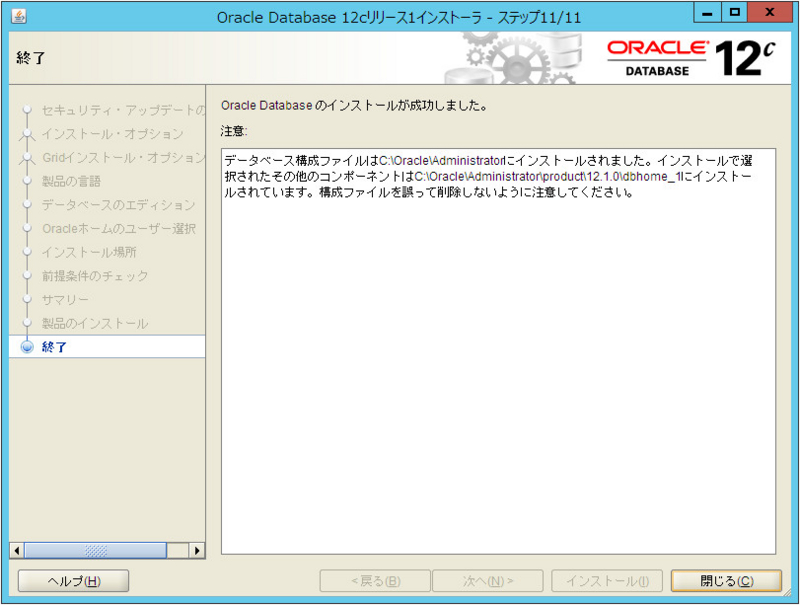 OracleDBインストール手順13 OracleDBインストール手順13