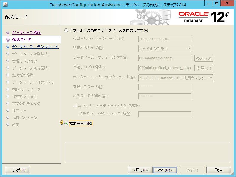 DBCA拡張モード DBCA拡張モード