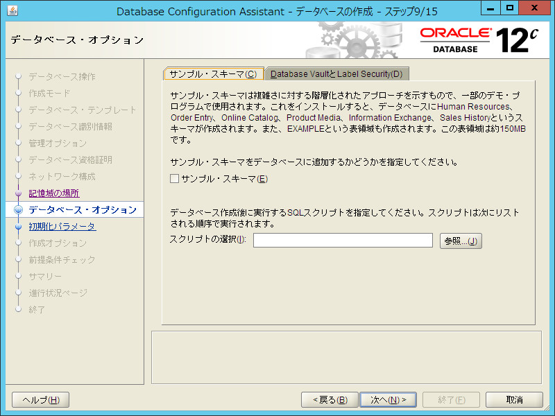 DBCAデータベースオプション_サンプルスキーマ DBCAデータベースオプション_サンプルスキーマ