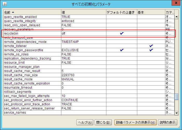 DBCAすべての初期化パラメータ3 DBCAすべての初期化パラメータ3