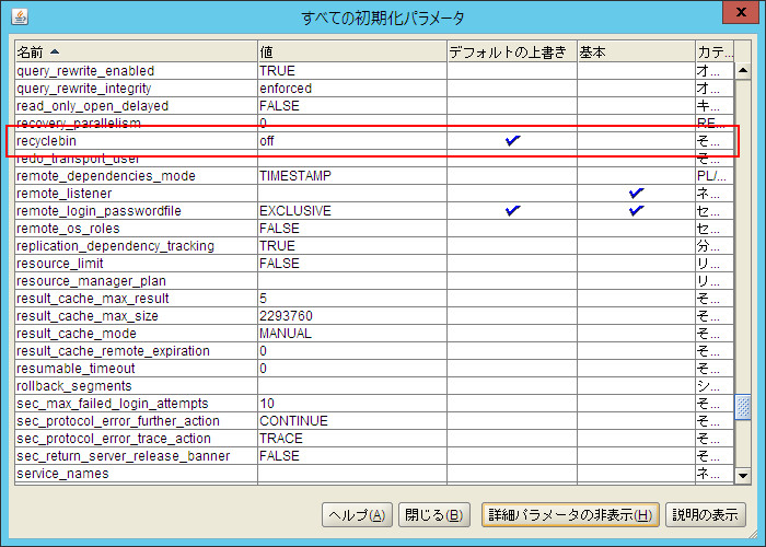 DBCAすべての初期化パラメータ3