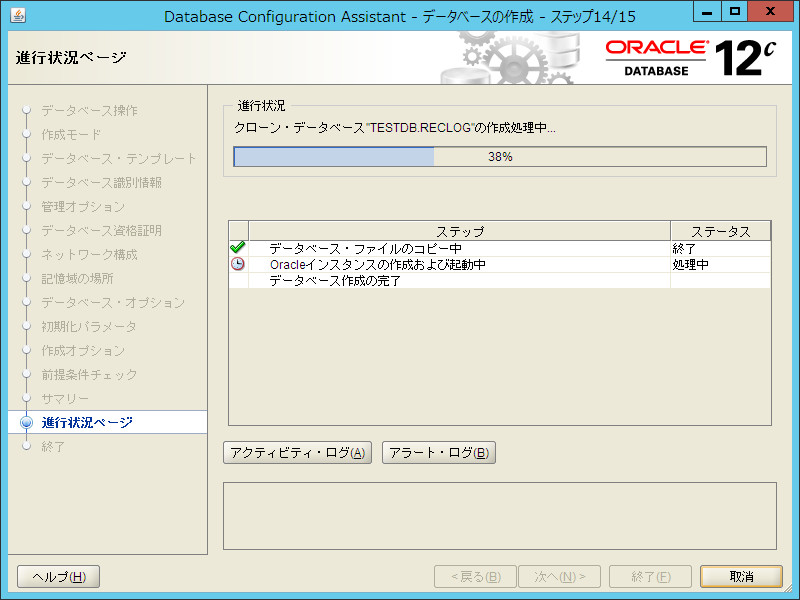DBCA進行状況ページ DBCA進行状況ページ