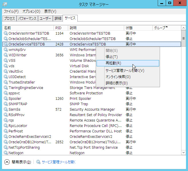 Oracleサービスの再起動