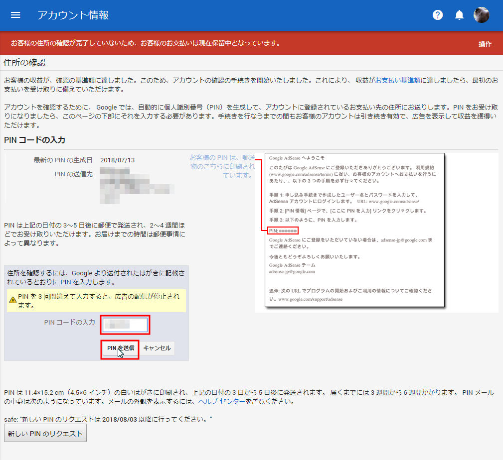 GoogleアドセンスのPIN入力画面