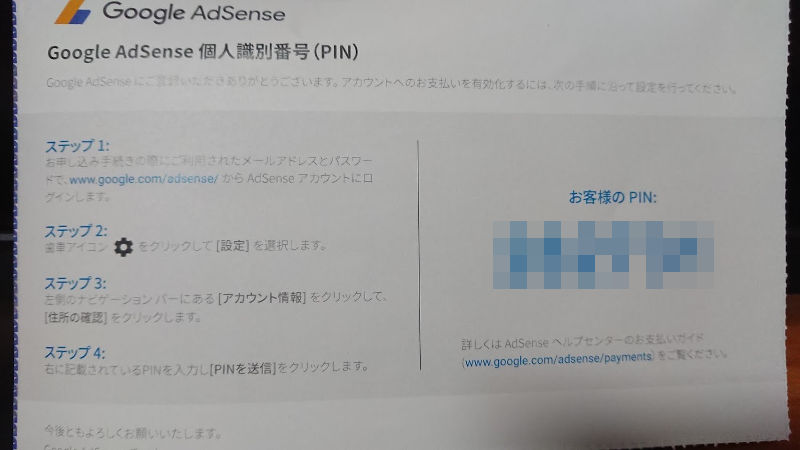 GoogleアドセンスのDM内