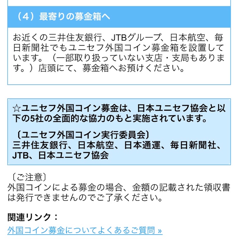 ユニセフ外貨コイン募金 - recycle-kobe-rokko-otの日記