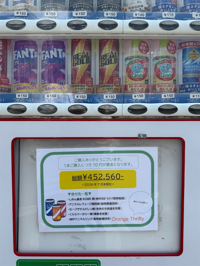 f:id:recycle-kobe-rokko-ot:20260804130252j:image