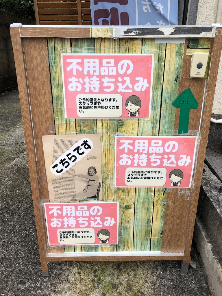 f:id:recycleonepeacekumamoto:20230726094558j:image