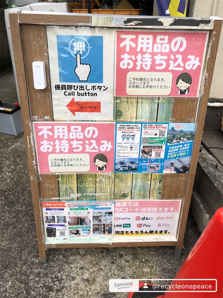 f:id:recycleonepeacekumamoto:20240627091102j:image f:id:recycleonepeacekumamoto:20240627091102j:image