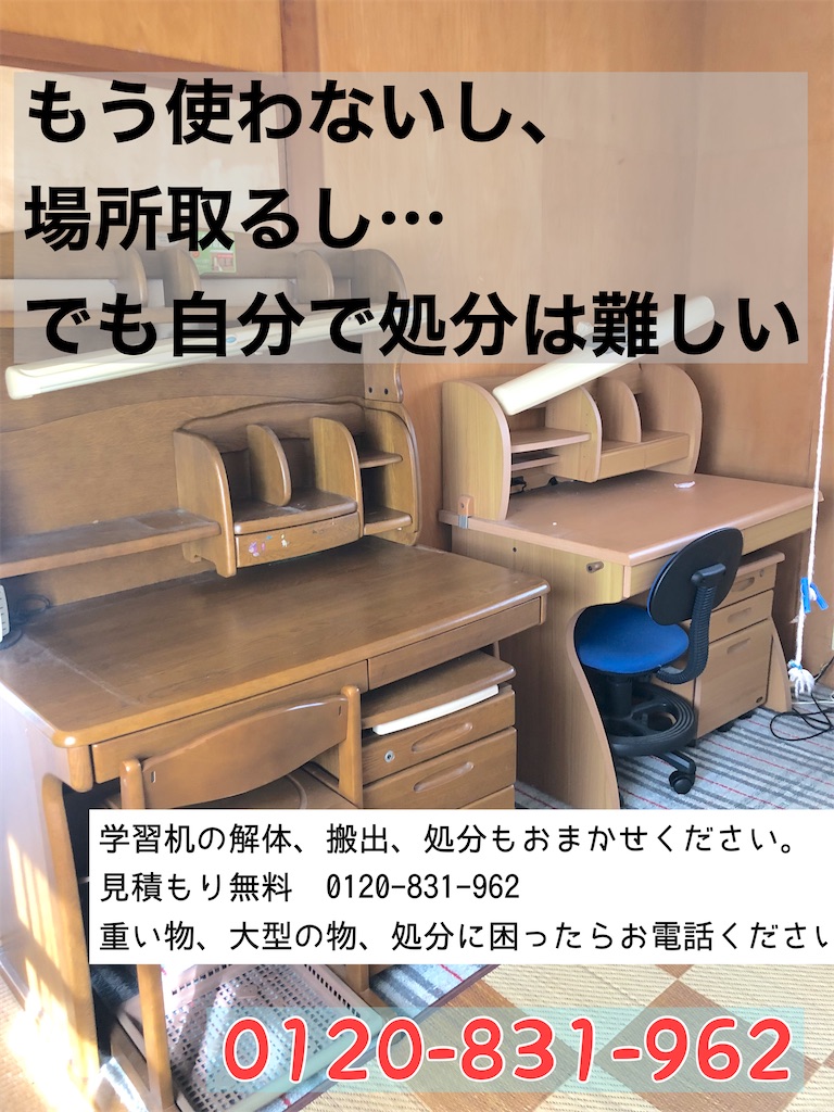 学習机の処分にお困りなら。熊本市北区楠5-8-1リサイクルワンピース