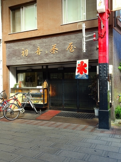 初音茶屋 B面 初音茶屋 B面