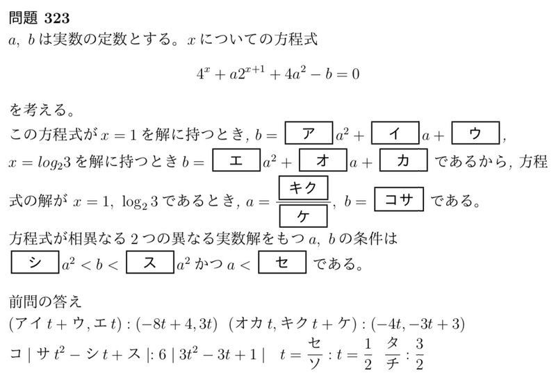 指数関数の問題ver マーク方式の数学の問題を作ってみた