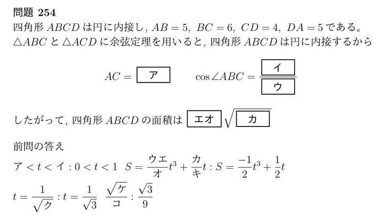 円に内接する四角形の問題ver マーク方式の数学の問題を作ってみた
