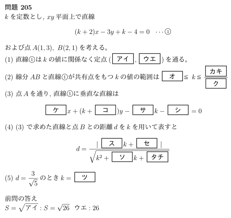 図形と方程式の問題ver マーク方式の数学の問題を作ってみた 図形と方程式の問題ver マーク方式の数学の問題を作ってみた